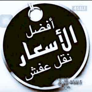نجار /فك /وتركيب /حي /النظيم /0503913855 