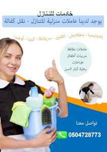  عاملات للتنازل جنسيات مختلفة 0504728773
