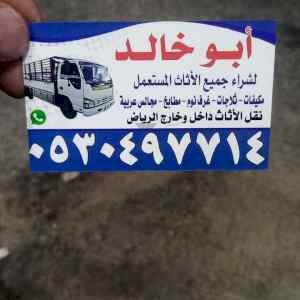 دينا نقل عفش حي المهديه 0530497714 