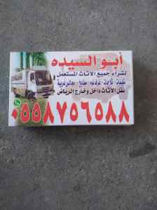 شراء مكيفات مستعمله حي المحمدية 0558756588