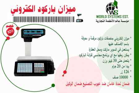 ميزان باركود  إلكتروني 0556038950 