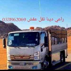 دينا طش اغراض القديمة حي الحمراء 0531962069