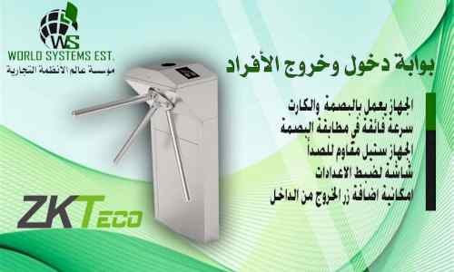 بوابة مرور الأفراد 0556036028