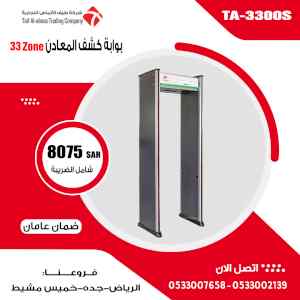 بوابات التفتيش الامنية للفنادق والمولات 