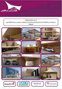 مظلات وسواتر الاختيار الاول |مظلات 0114996351