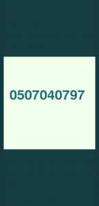 لوري نقل عفش بالرياض 0507040797 جامبودينا 7.5