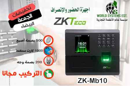 عروض خاصه علي اجهزه الحضور والانصراف 