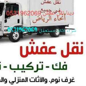محل شراء اثاث مستعمل حي ام الحمام 0533401774