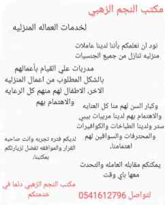 عاملات منزليات نقل الخدمات 0541612796