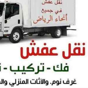 دينا طش اغراض القديمة شرق الرياض أبو مريم 053