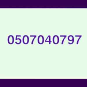 دينات طش عفش اثاث قديم بالرياض 0507040797