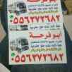 شراء الاثاث المستعمل بالرياض 