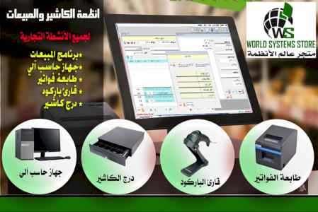 الكاشير والمبيعات لجميع الانشطه التجاريه 