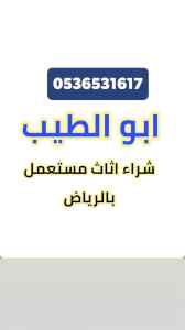 شراء مكيفات مستعملة شرق الرياض 0536531617
