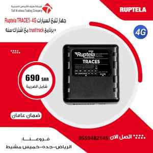 افضل جهاز تتبع السيارات 