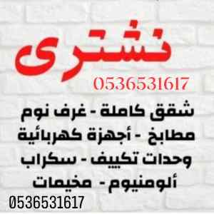 نقل اثاث دينا حي الرحمانية  0536531617بالرياض