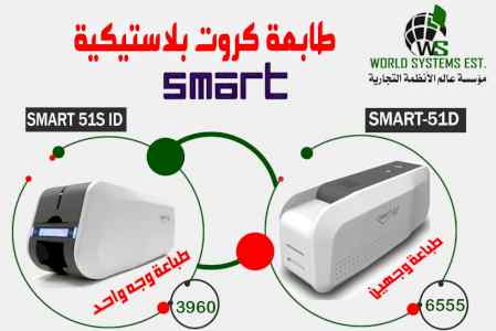 طابعة كروت بلاستيكية 0556032051