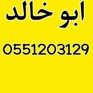 دينا توصيل جمعيه خيريه بالرياض0551203129