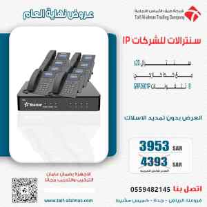 سنترالات الشركات 