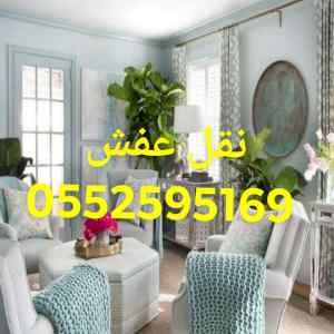 دينه نقل عفش داخل الرياض 0552595169✅