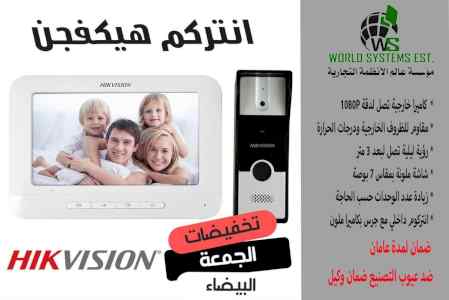  0556032051 انتركم هيكفيجن Hikvision