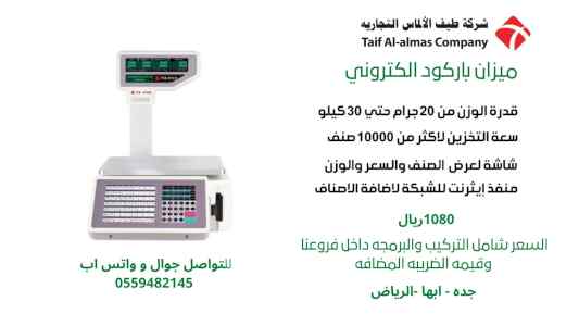 ميزان الباركود الالكتروني 