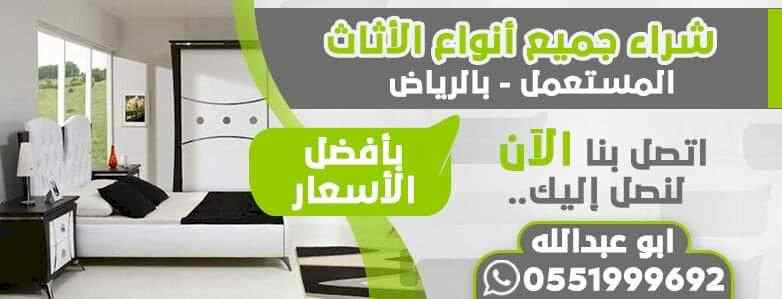 دينا نقل عفش ظهرة لبن 0551999692الرياض 