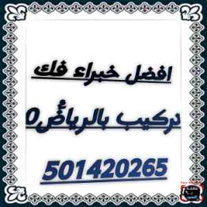 نجار فك تركيب حي العزيزيه مع العمال0501420265
