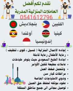 متوفر افضل عاملات منزليه للتنازل 0541612796