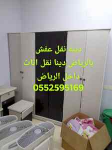 دينا نقل عفش خارج الرياض 0552595169