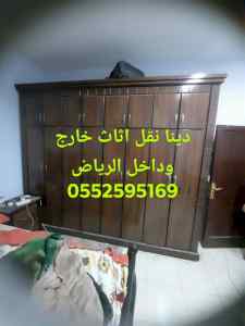 دينا نقل عفش بتبوك 0552595169
