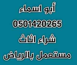 شراء مكيفات مستعمله حي الروضه 0501420265