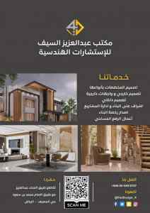 مكتب هندسي بالرياض 0565498727 مصمم داخلي 