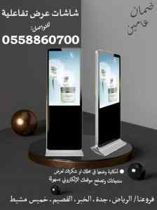 شاشات  عرض تفاعلية للبيع