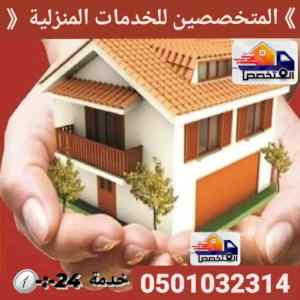 شركة مكافحة الابرص بالمدينة المنورة0501032314