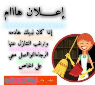 مطلوب عاميلات من جميع الجنسيات 0541612796