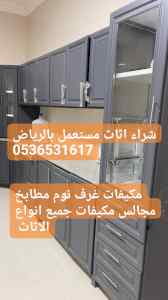 شراء غرف نوم مستعمل غرب الرياض 0536531617