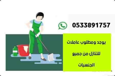 يوجد عامالات بافضل الاسعار نقل كفالة 05338917