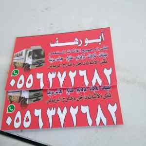 شراء اثاث مستعمل غرب الرياض 