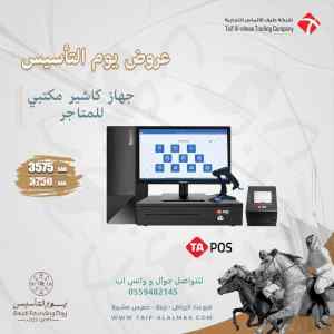 جهاز كاشير كمبيوتر مكتبي يدعم الفاتوره الالكت