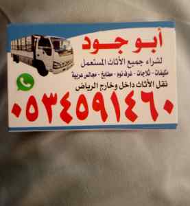 نجار//فك/وتركيب/حي/الملك فهد/0534591460