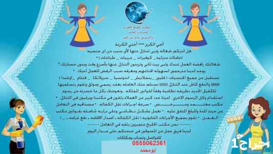 مطلوب عاملات لتنازل 