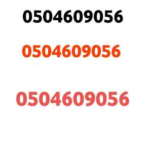 ونيت نقل عفش بالرياض 0504609056 دنه لنقل الاث