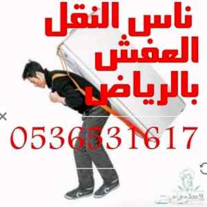 راعي شراء اثاث مستعمل حي القدس  0536531617