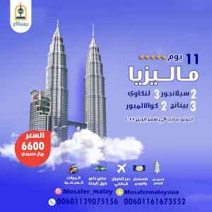 عروض شهر ابريل  إلى أجمل الأماكن السياحية 