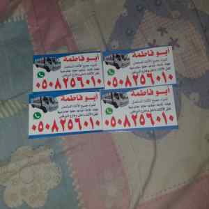 شراء اثاث مستعمل حي العقيق 0508256010