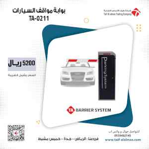 بوابات مرور دخول و خروج السيارات 