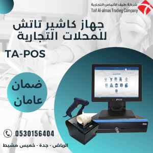 عروض على اجهزة الكاشير للمطاعم والتموينات
