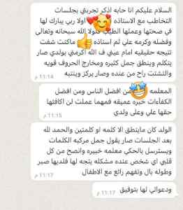 اخصائية تخاطب و توحد بالدمام و الخبر