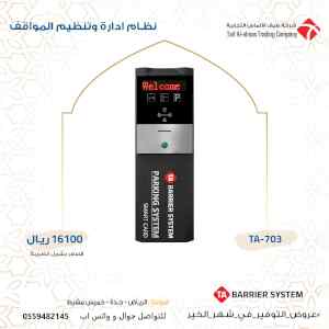 نظام إدارة مواقف السيارات الالكترونيه